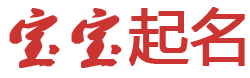 聆风台起名网